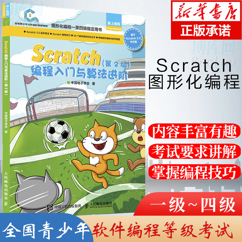 scratch安卓版2scratch20电脑版下载