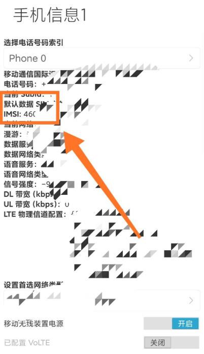 查看imsi苹果版看imei和imsi下载