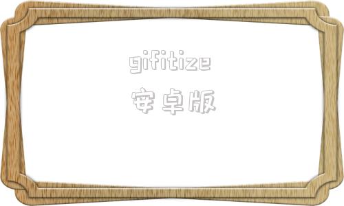 gifitize安卓版zerotier官网中文官方网