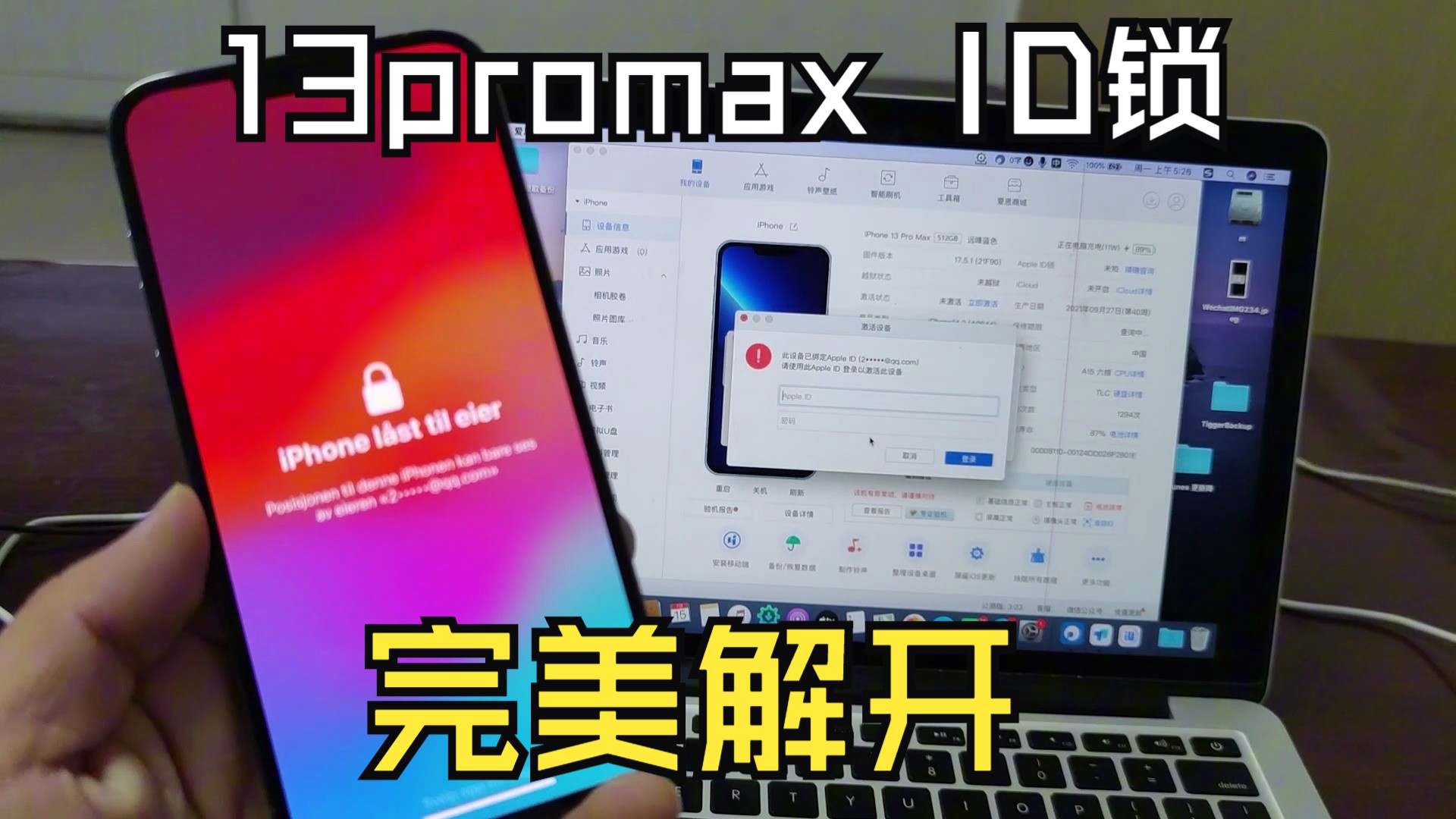 苹果版刷机工具iphone不用电脑刷机教程-第2张图片-太平洋在线下载