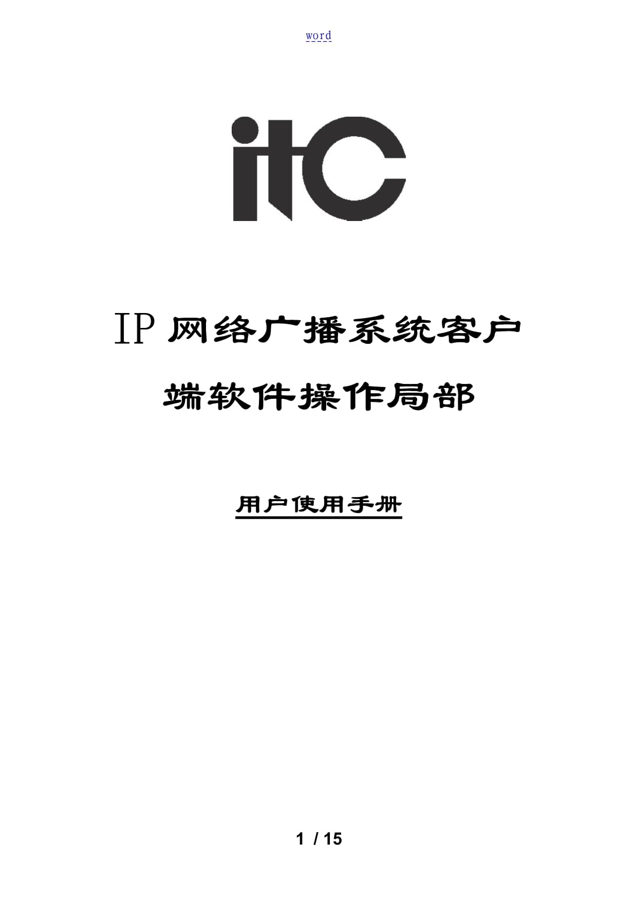 固定ip客户端ip客户端是什么意思-第2张图片-太平洋在线下载