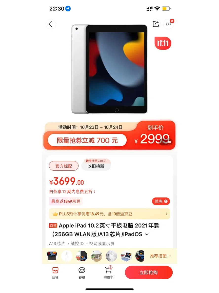 苹果平板教育版翻车苹果平板教育优惠版与公开版的区别