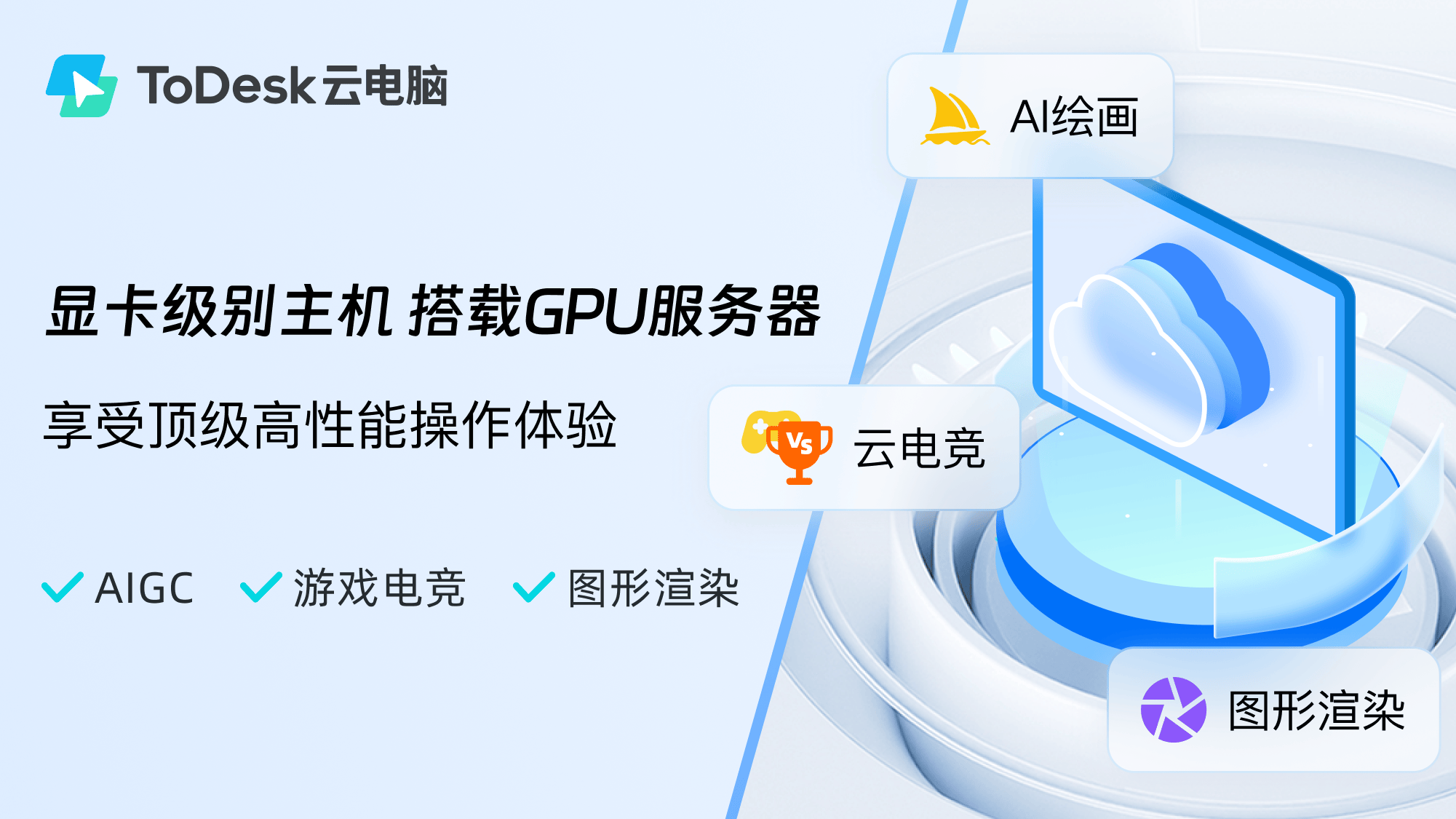 云游戏pc客户端腾讯云电脑官网入口