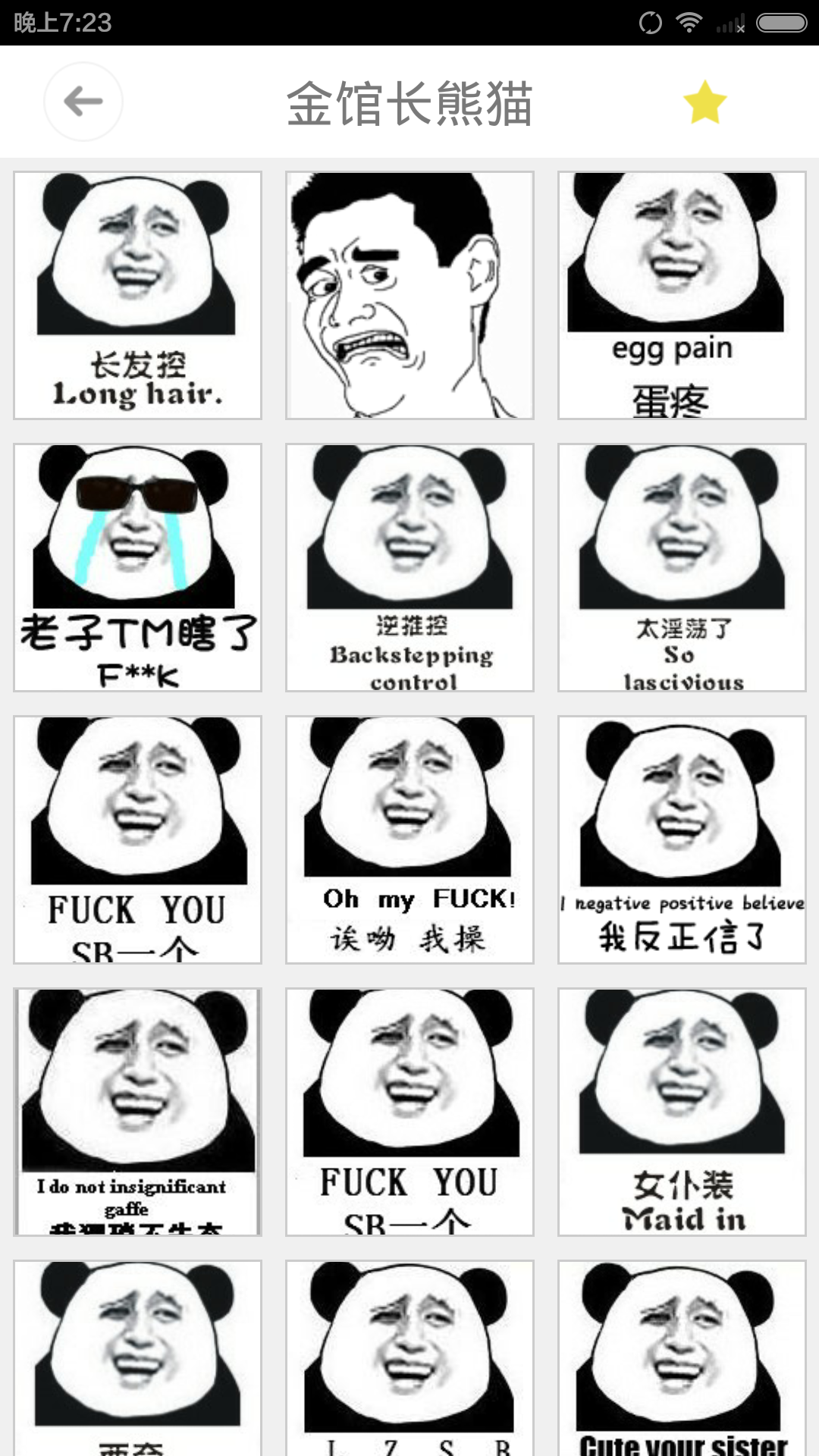 安卓内测版表情包牢大原神启动表情包-第2张图片-太平洋在线下载