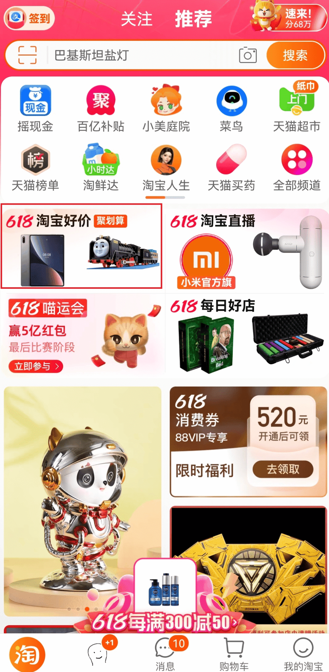 手机淘宝2017正式版的简单介绍