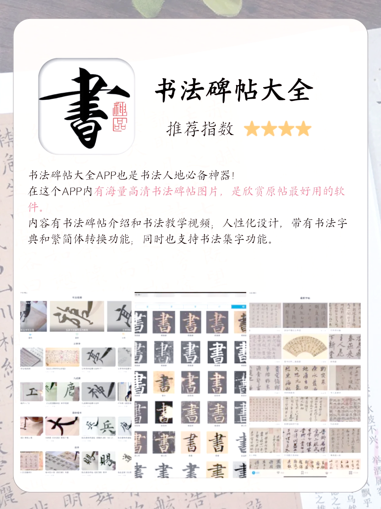 字帖app推荐苹果版淡墨水字帖app官方下载-第2张图片-太平洋在线下载