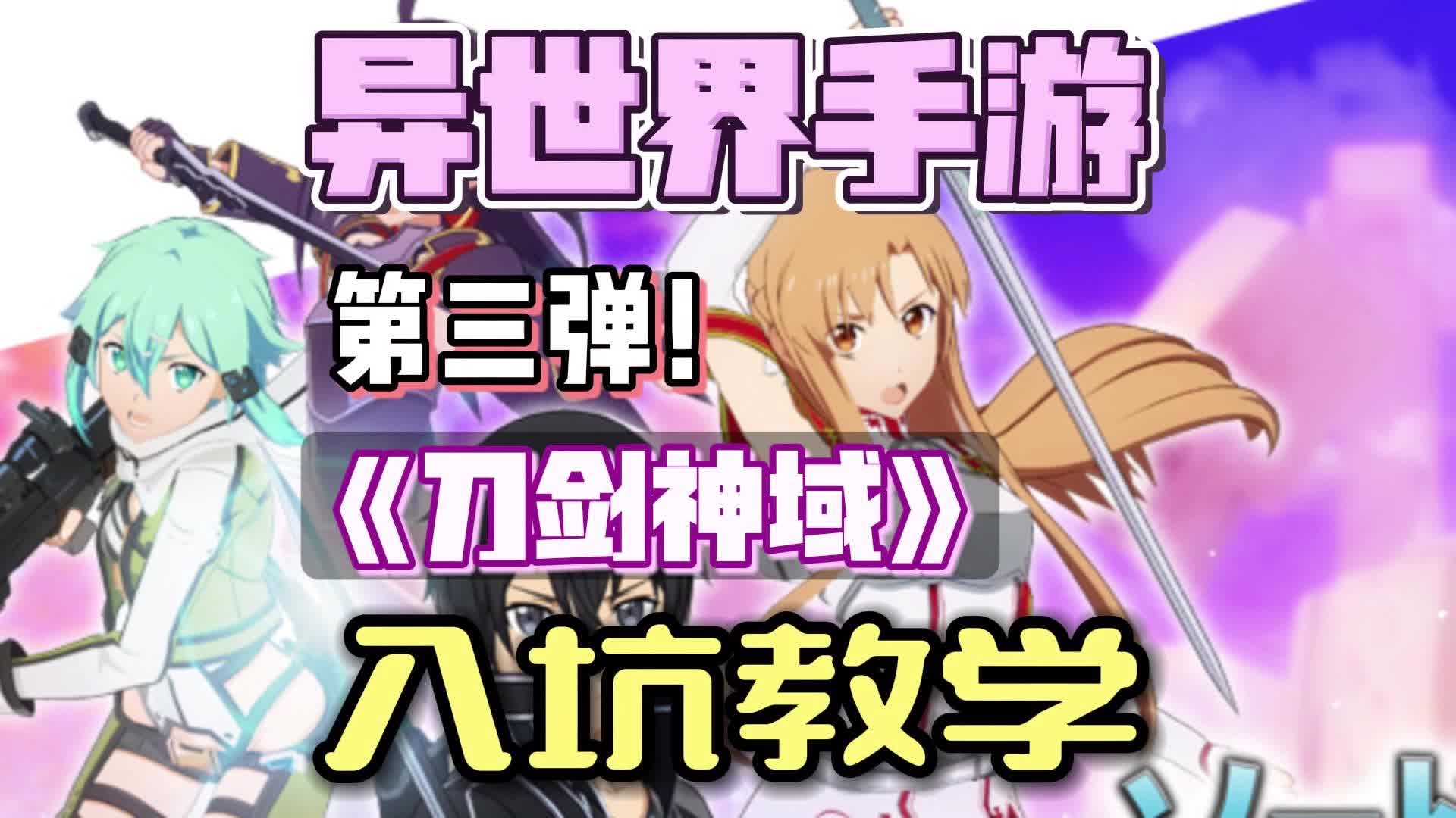 刀剑神域游戏安卓版刀剑神域sao主题安卓版